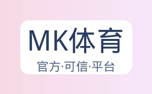 MK体育